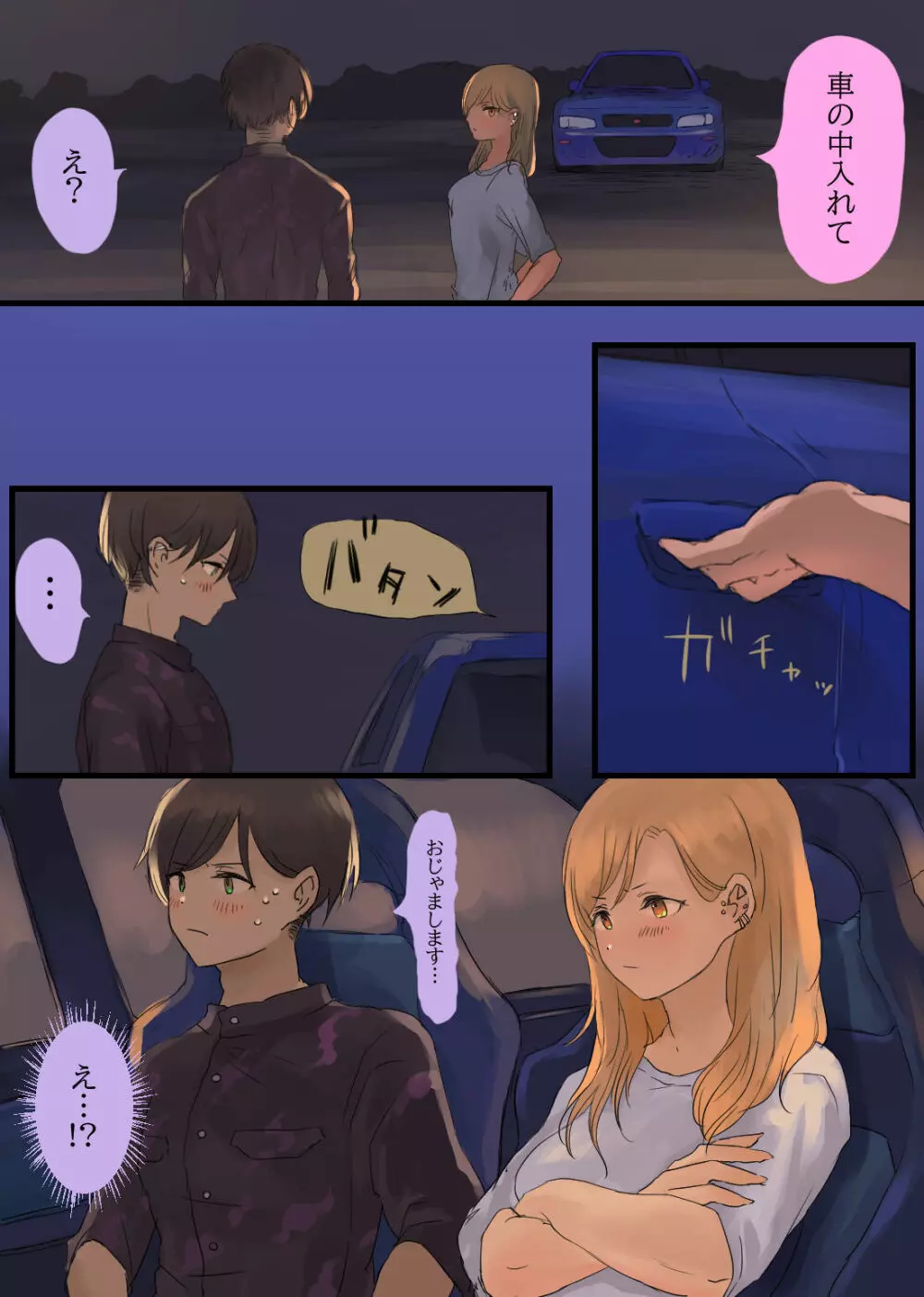 峠の情事〜彼女と車内で甘々えっち〜 Page.7