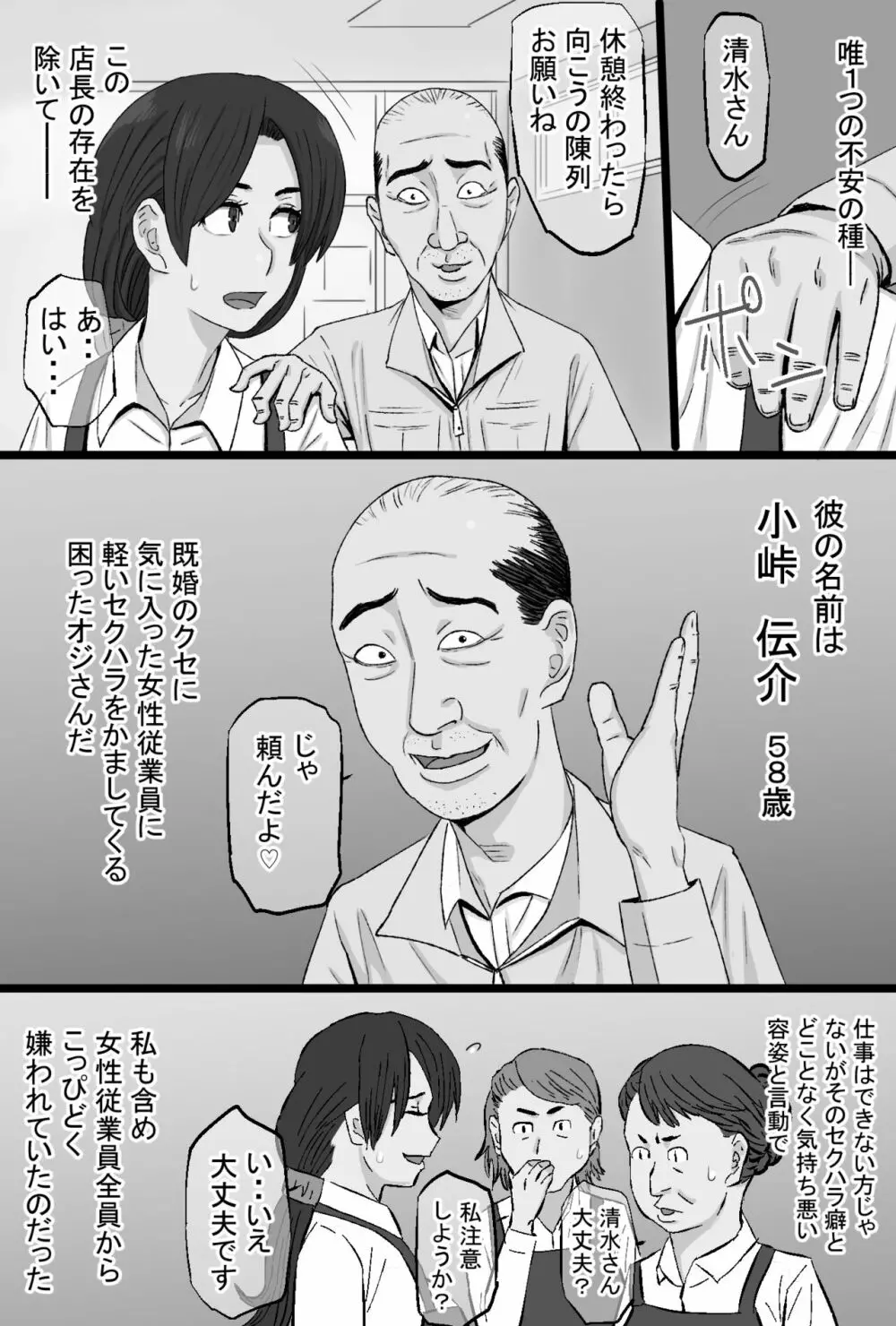 染色妻～地味で巨乳な主婦がドスケベひひじじいの色に染まるまで～ Page.144