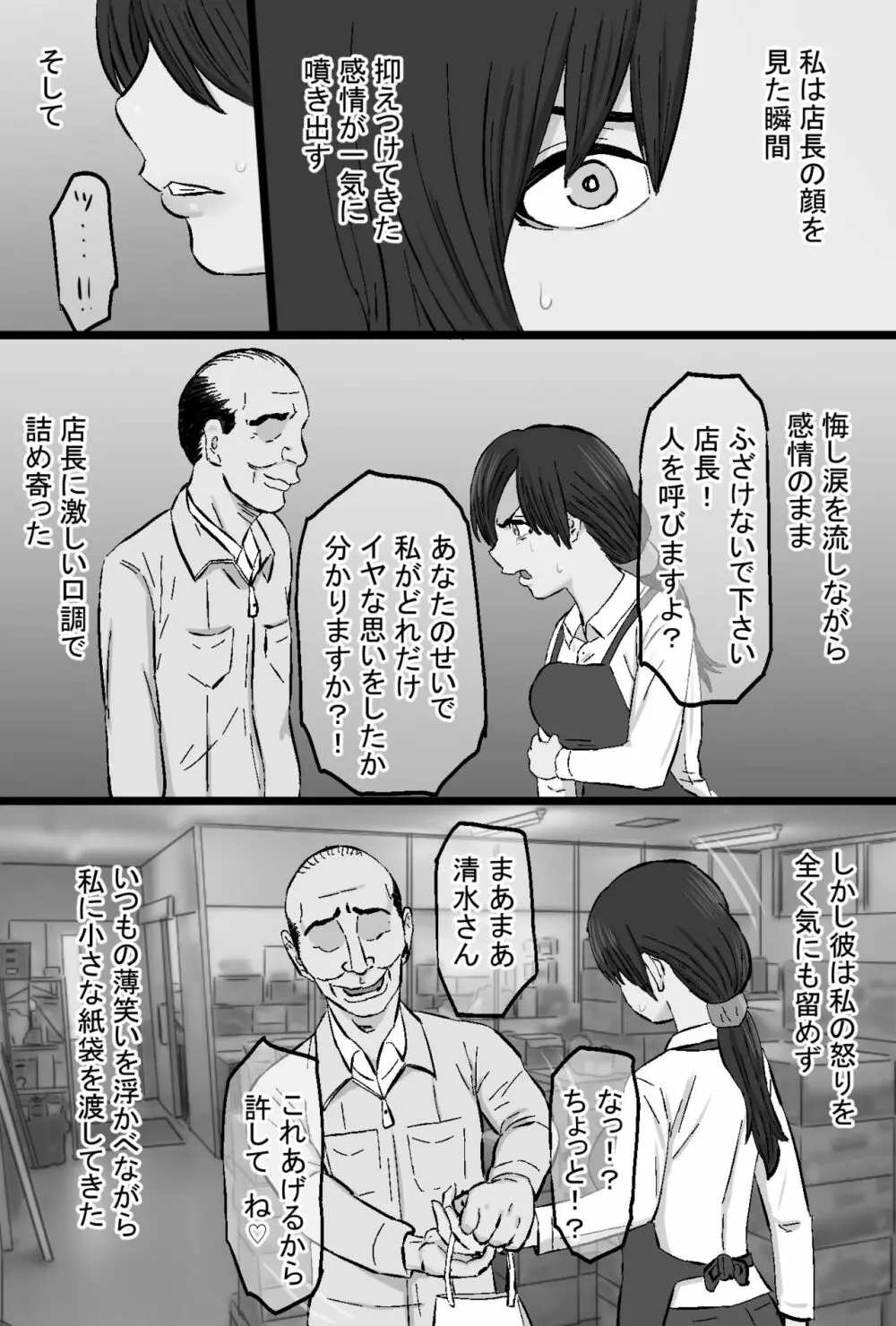 染色妻～地味で巨乳な主婦がドスケベひひじじいの色に染まるまで～ Page.177