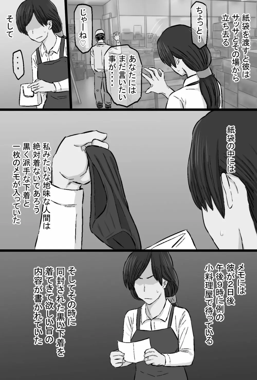 染色妻～地味で巨乳な主婦がドスケベひひじじいの色に染まるまで～ Page.178