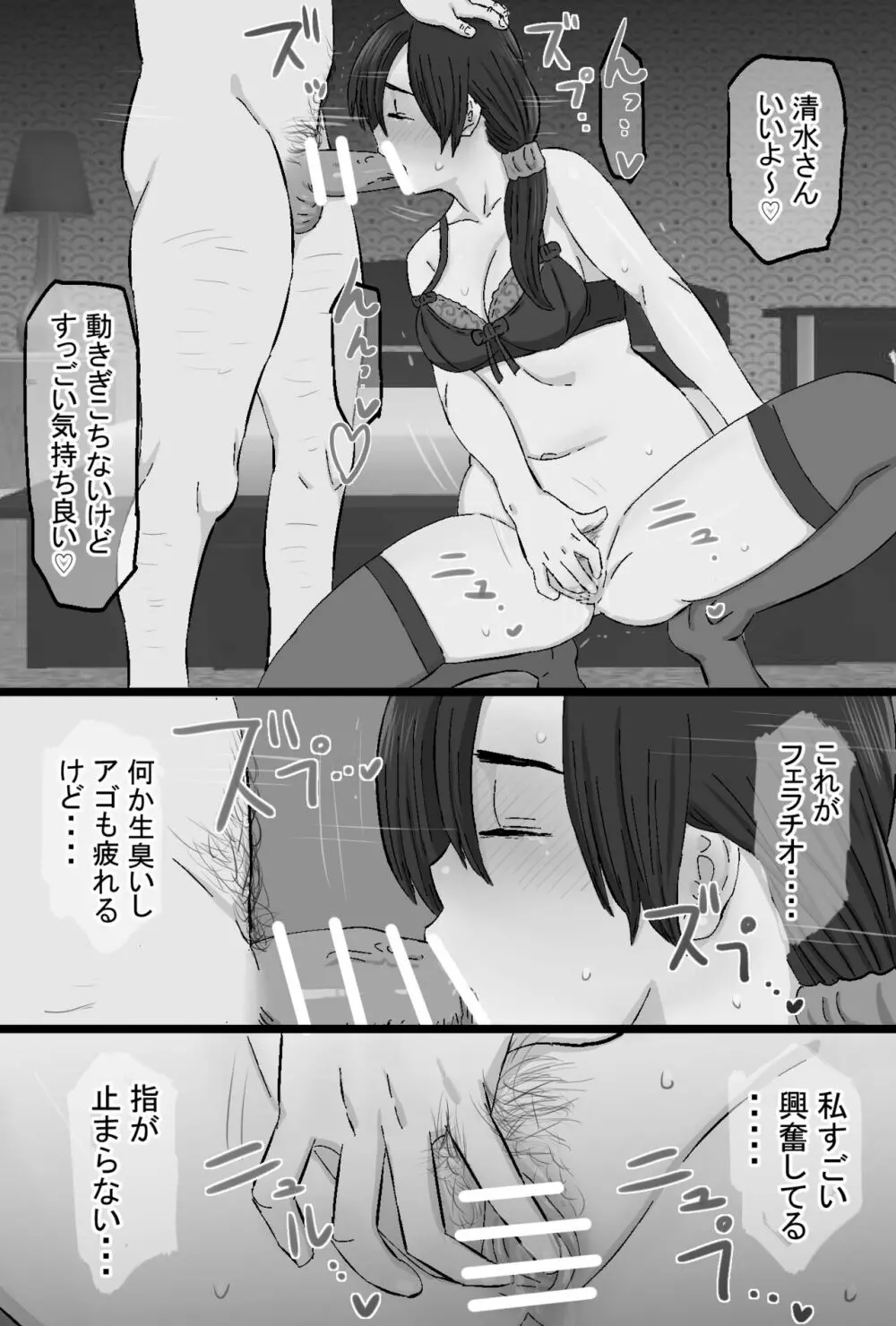 染色妻～地味で巨乳な主婦がドスケベひひじじいの色に染まるまで～ Page.187