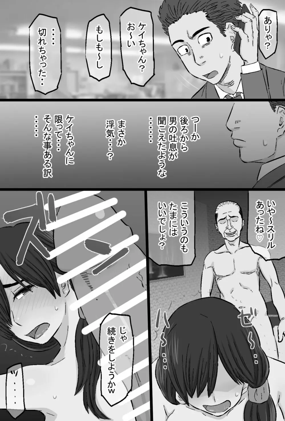 染色妻～地味で巨乳な主婦がドスケベひひじじいの色に染まるまで～ Page.206