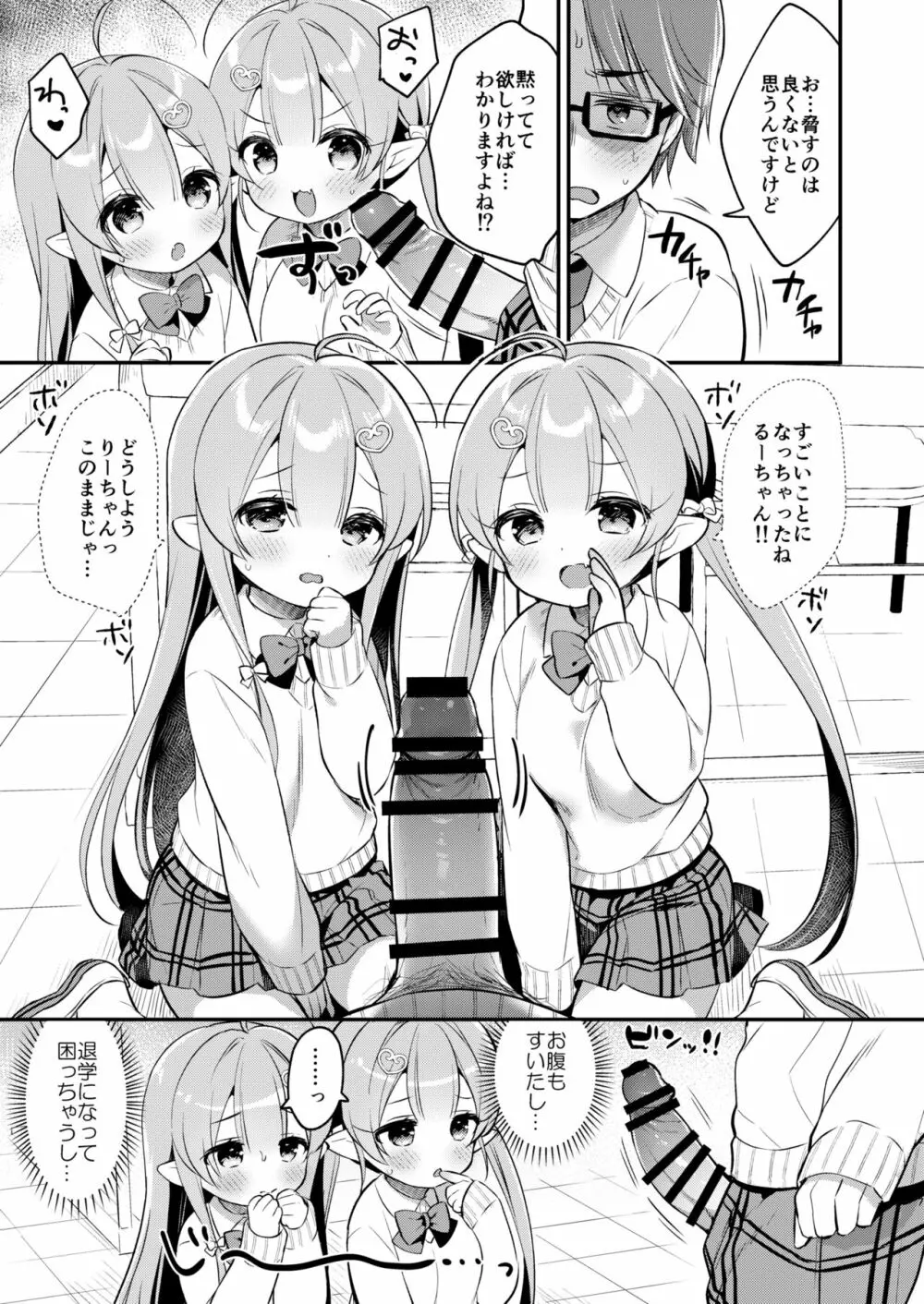 とつげき双子さきゅばすちゃん4 Page.6