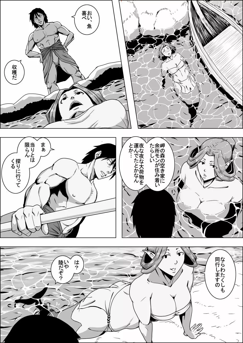 まだ題名のないファンタジー 人魚の女戦士と盗賊の男 III Page.17