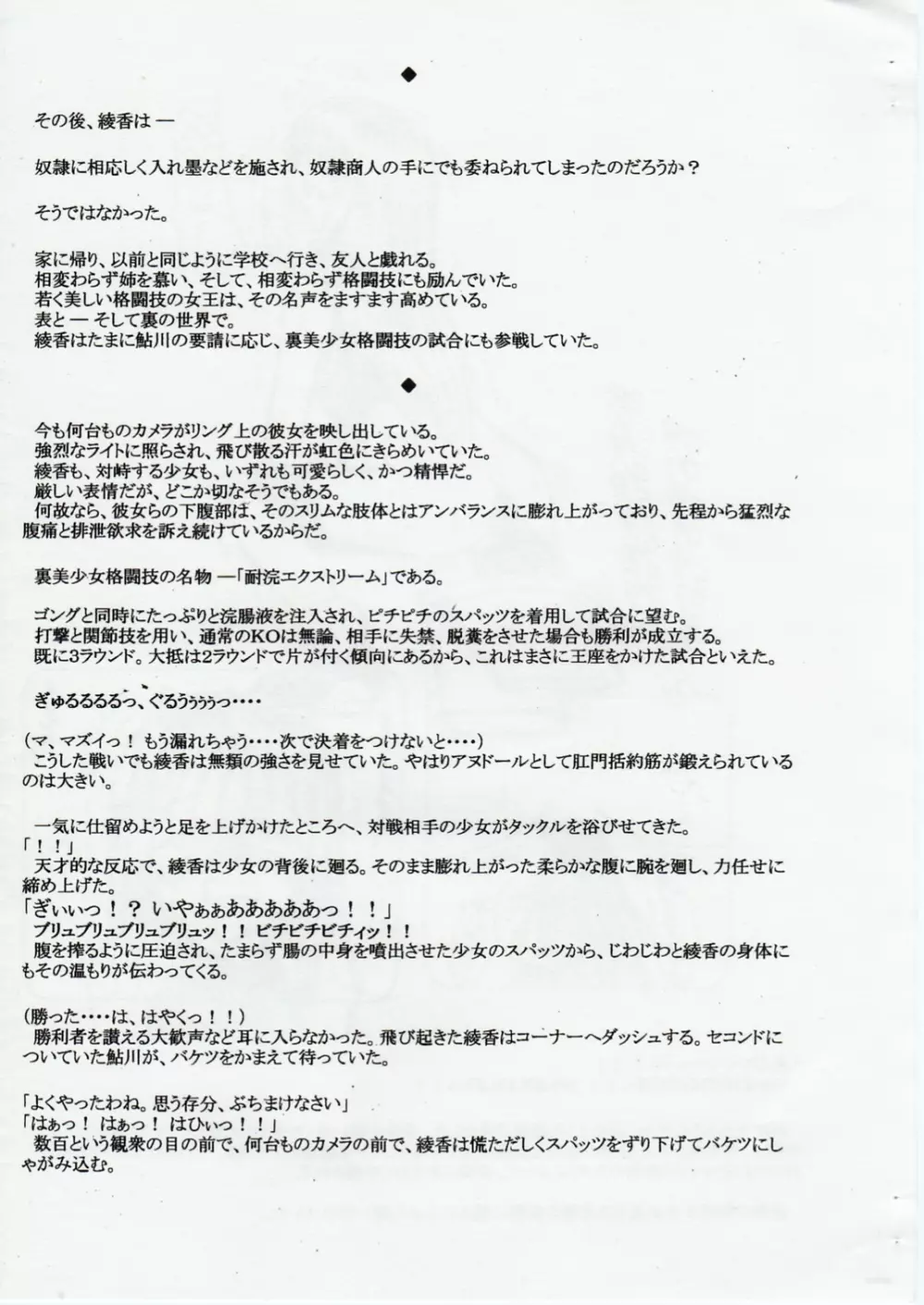 天才格闘少女・綾香 排泄絶頂体験 Page.15
