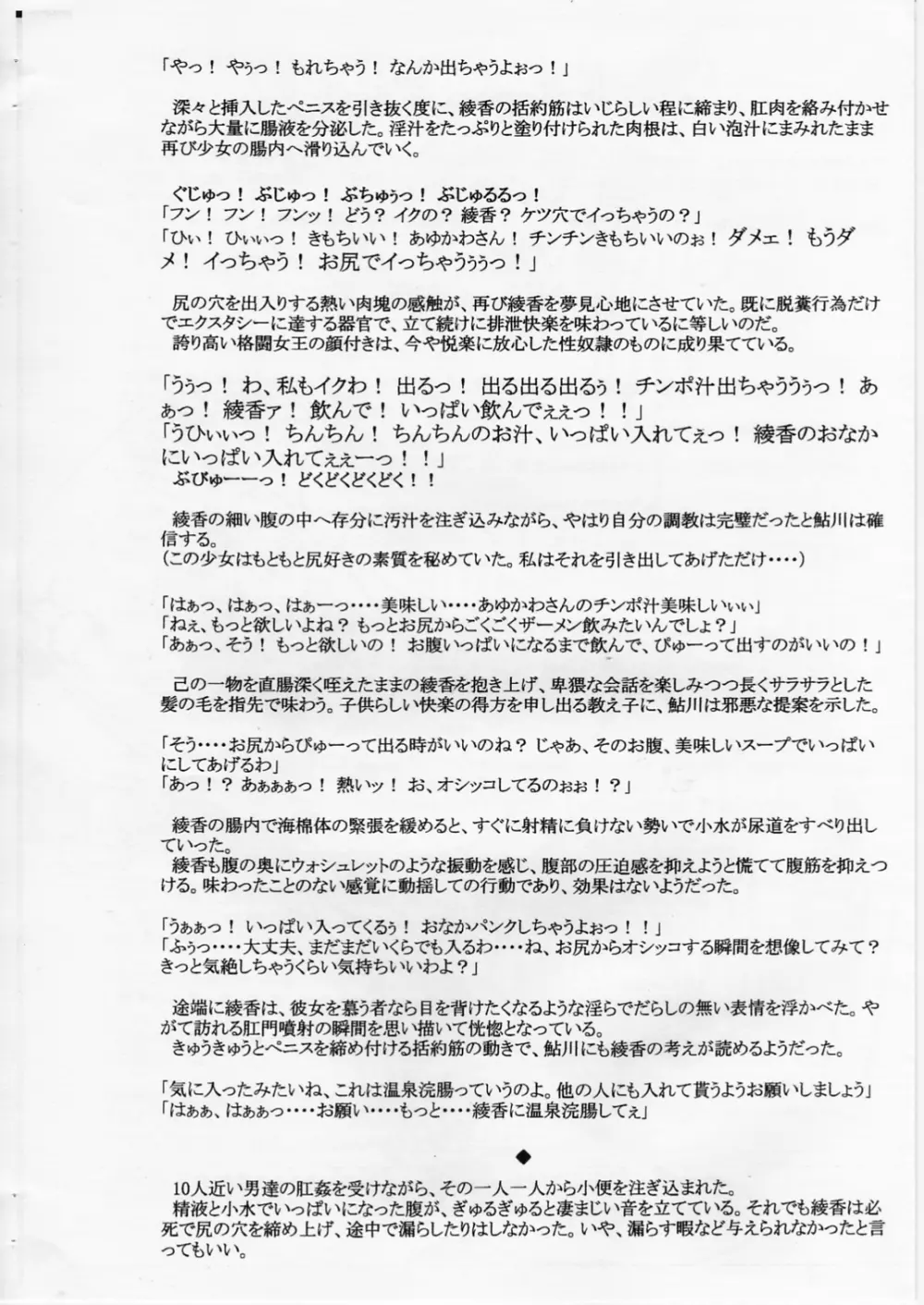 天才格闘少女・綾香 排泄絶頂体験 Page.5