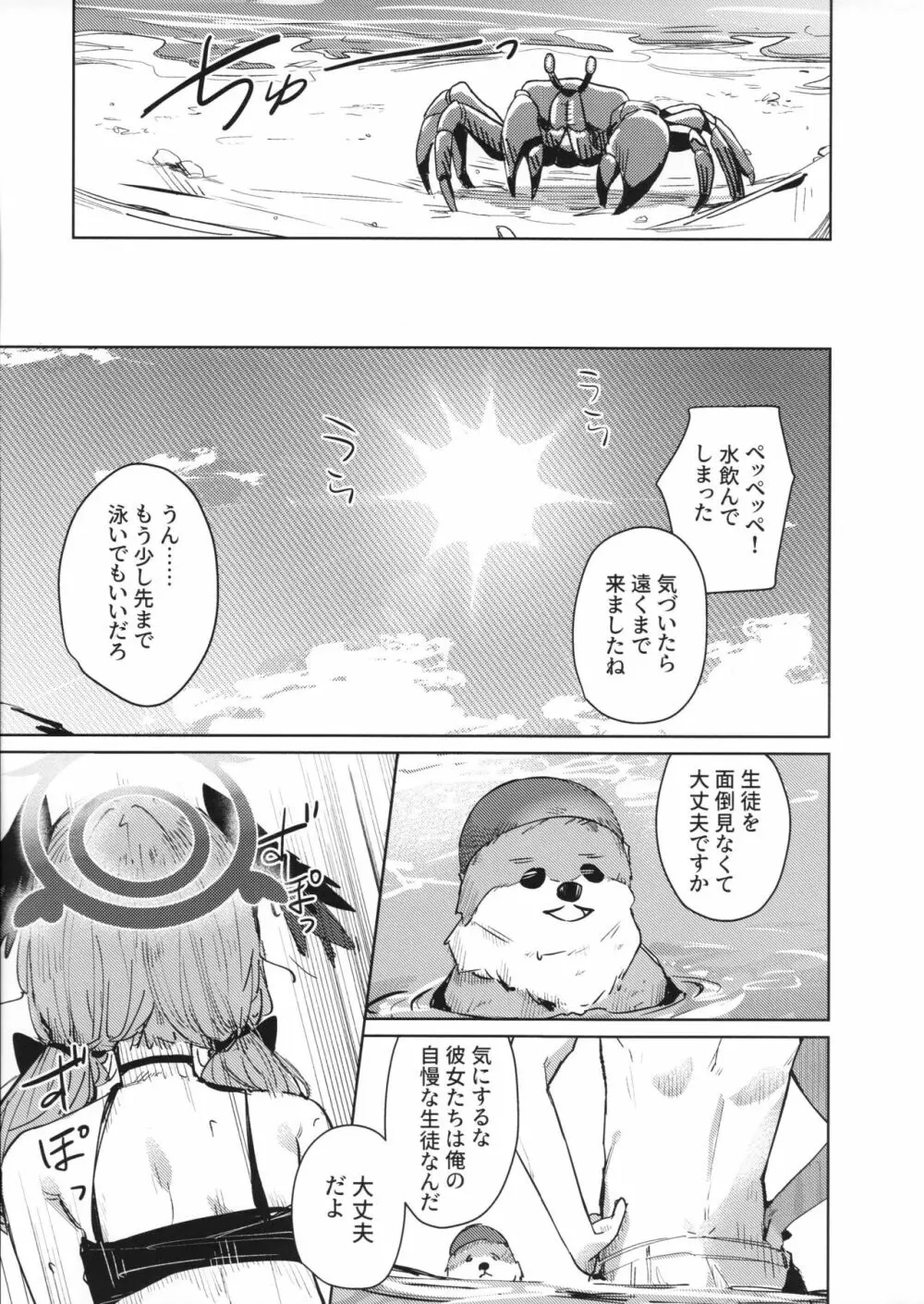 波に熱愛とか言って Page.13