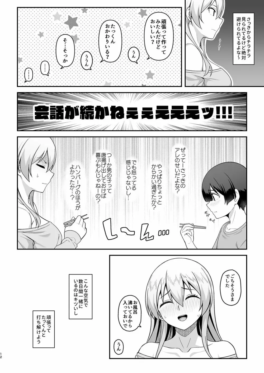 ギャルママ美沙子さんとショタくん Page.11