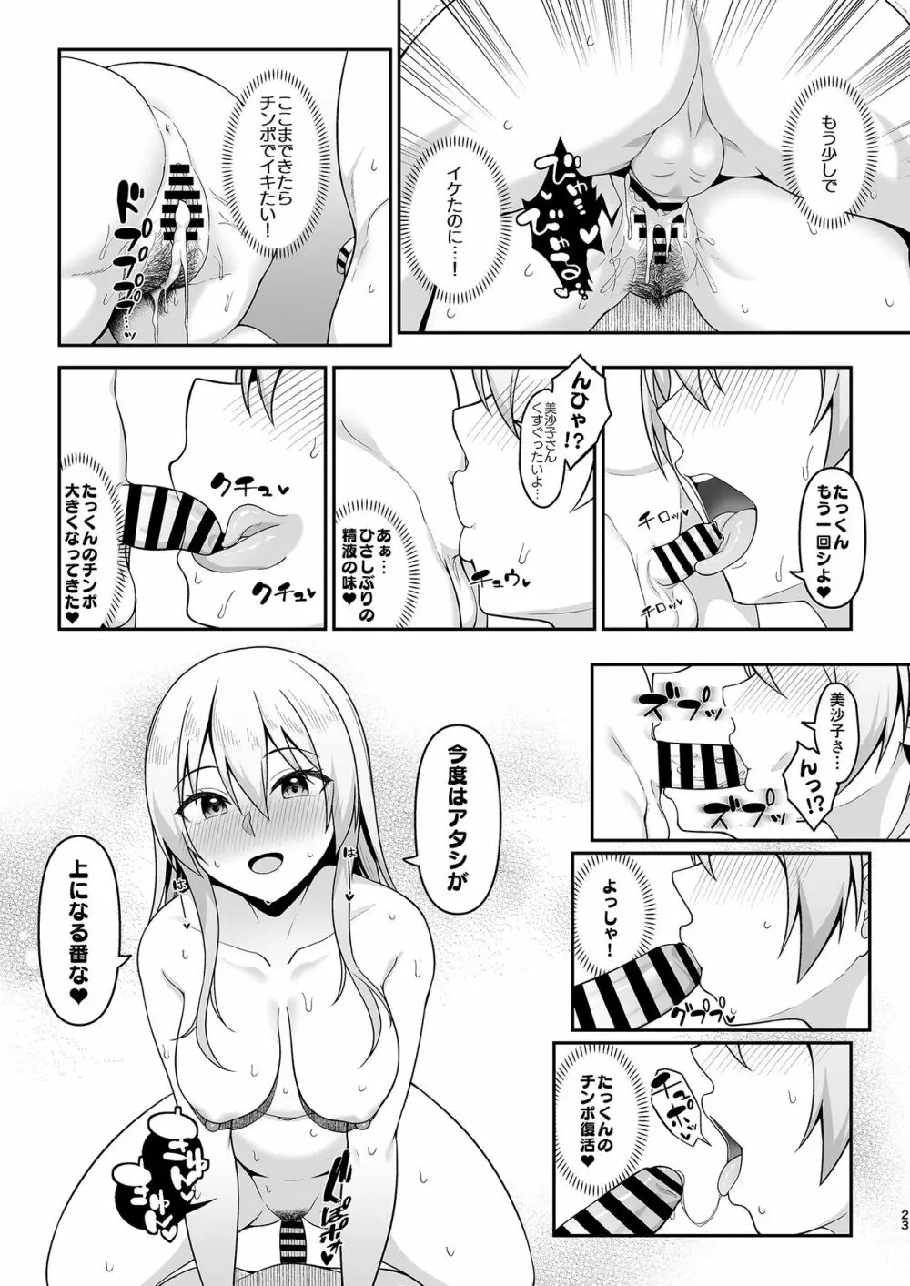 ギャルママ美沙子さんとショタくん Page.22