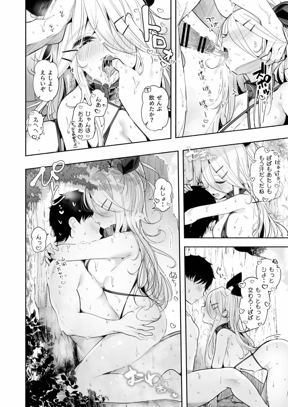 山風ちゃんとプライベートビーチで誘惑子作りセックス Page.16