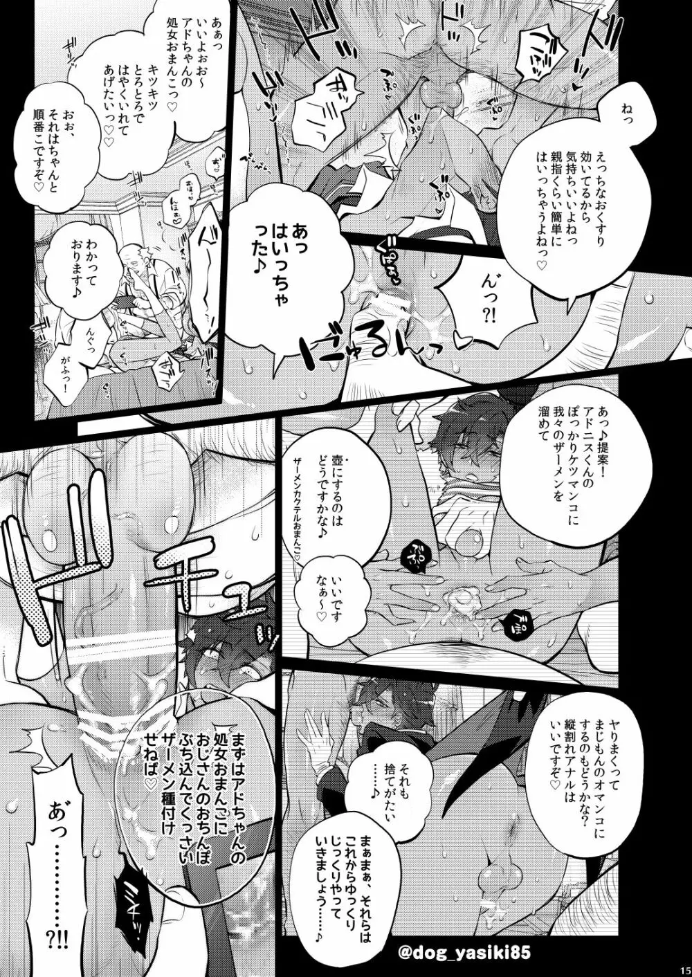 乙狩アド●ス激似AV Page.13