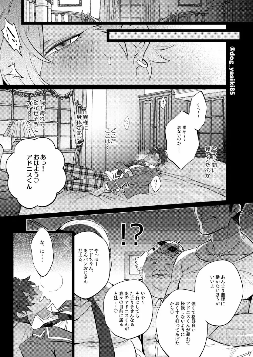 乙狩アド●ス激似AV Page.5