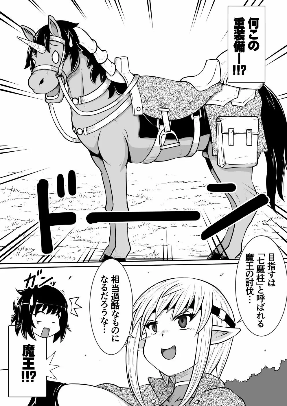 【のぅじる定食屋】転生したらふたなり馬になりました 後編 Page.42