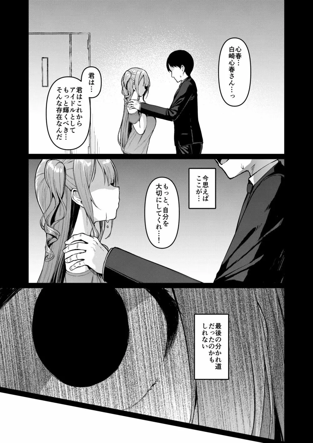 ケガレボシ・黒 Page.10