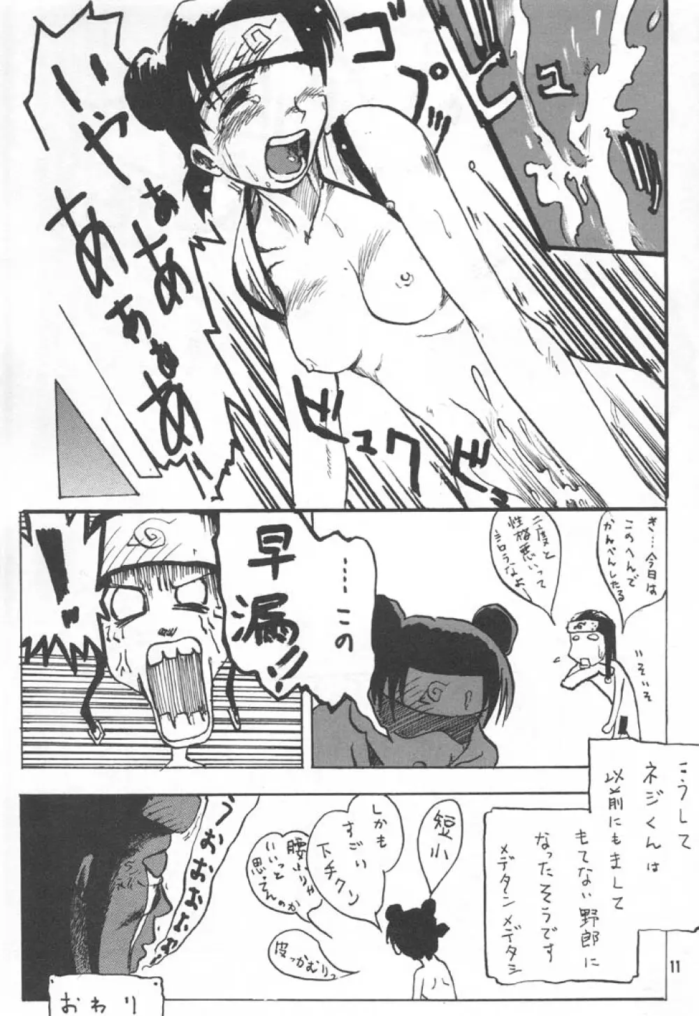 NINJA HIGH SCHOOL Page.10