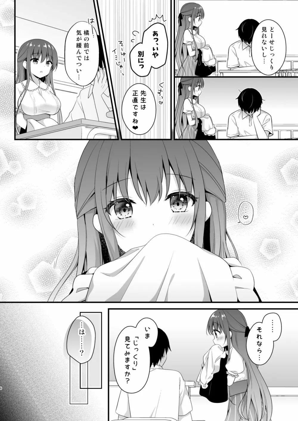 先生、これは2人だけのヒミツですよ〜セーラー服の秘密〜 Page.5