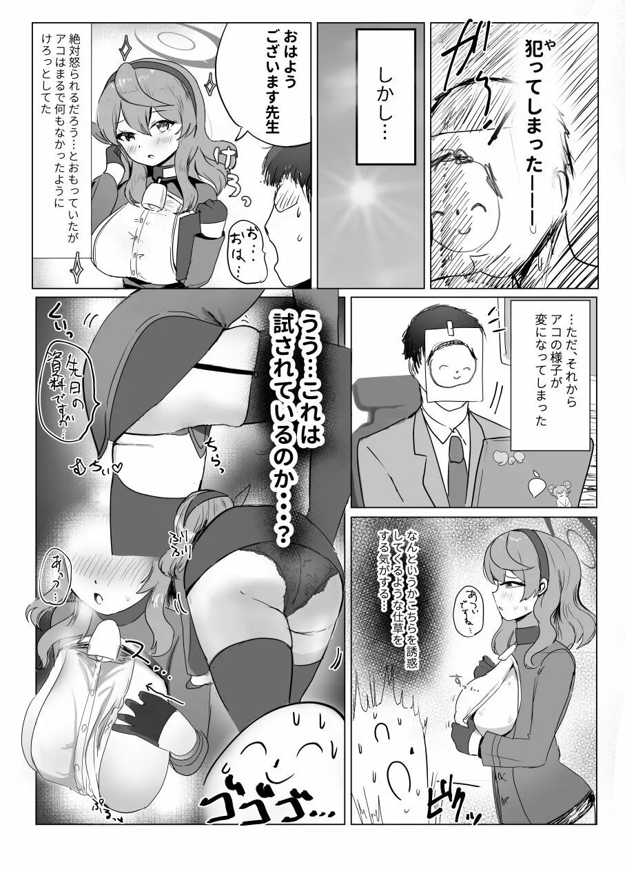 アコと解消ックス Page.5