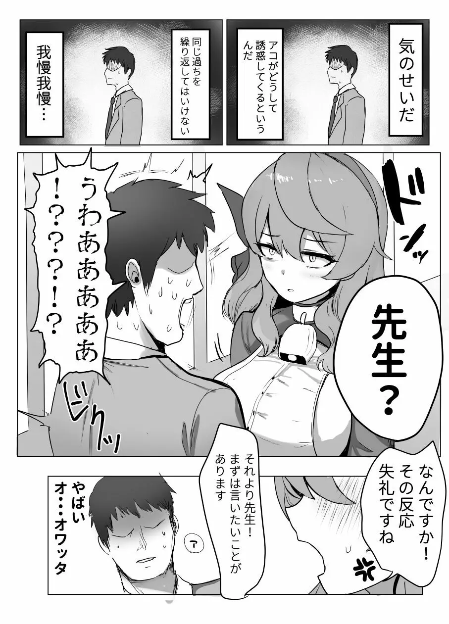 アコと解消ックス Page.6