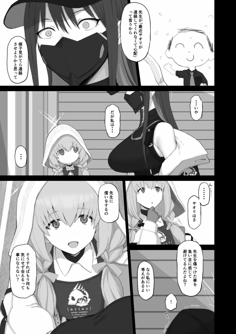 無知に贖罪 教育に肉欲 Page.4