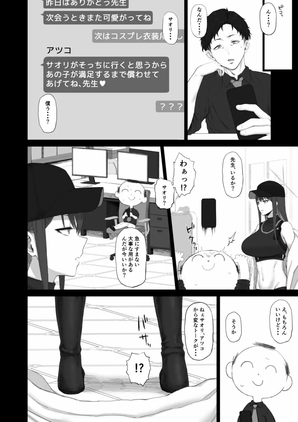 無知に贖罪 教育に肉欲 Page.5