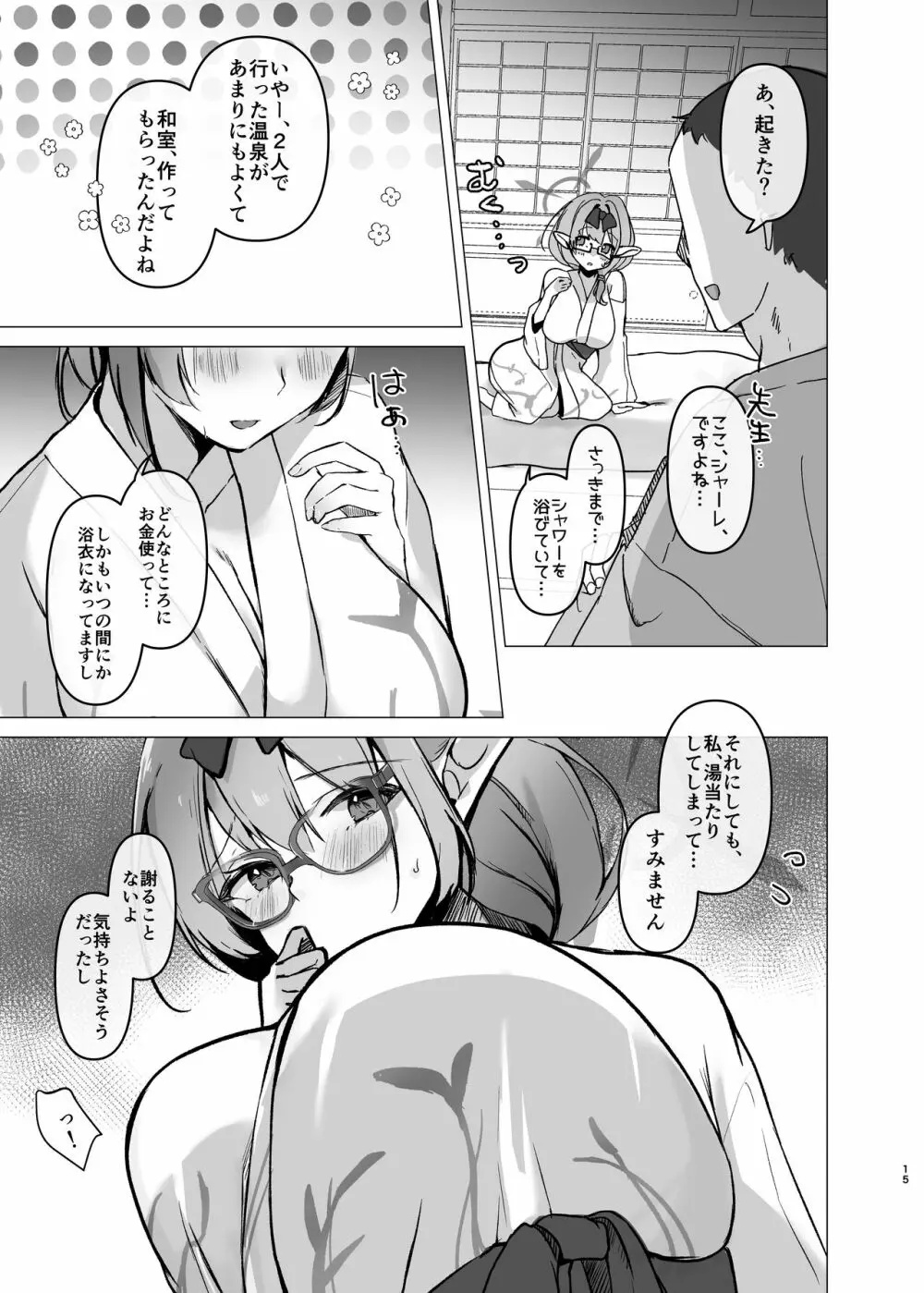 チナツと真夏の浴衣エッチ Page.14