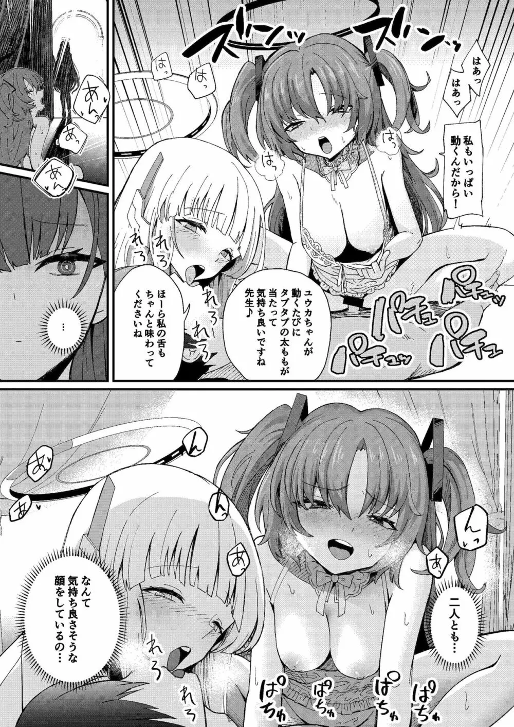 秘密の当番 Page.11