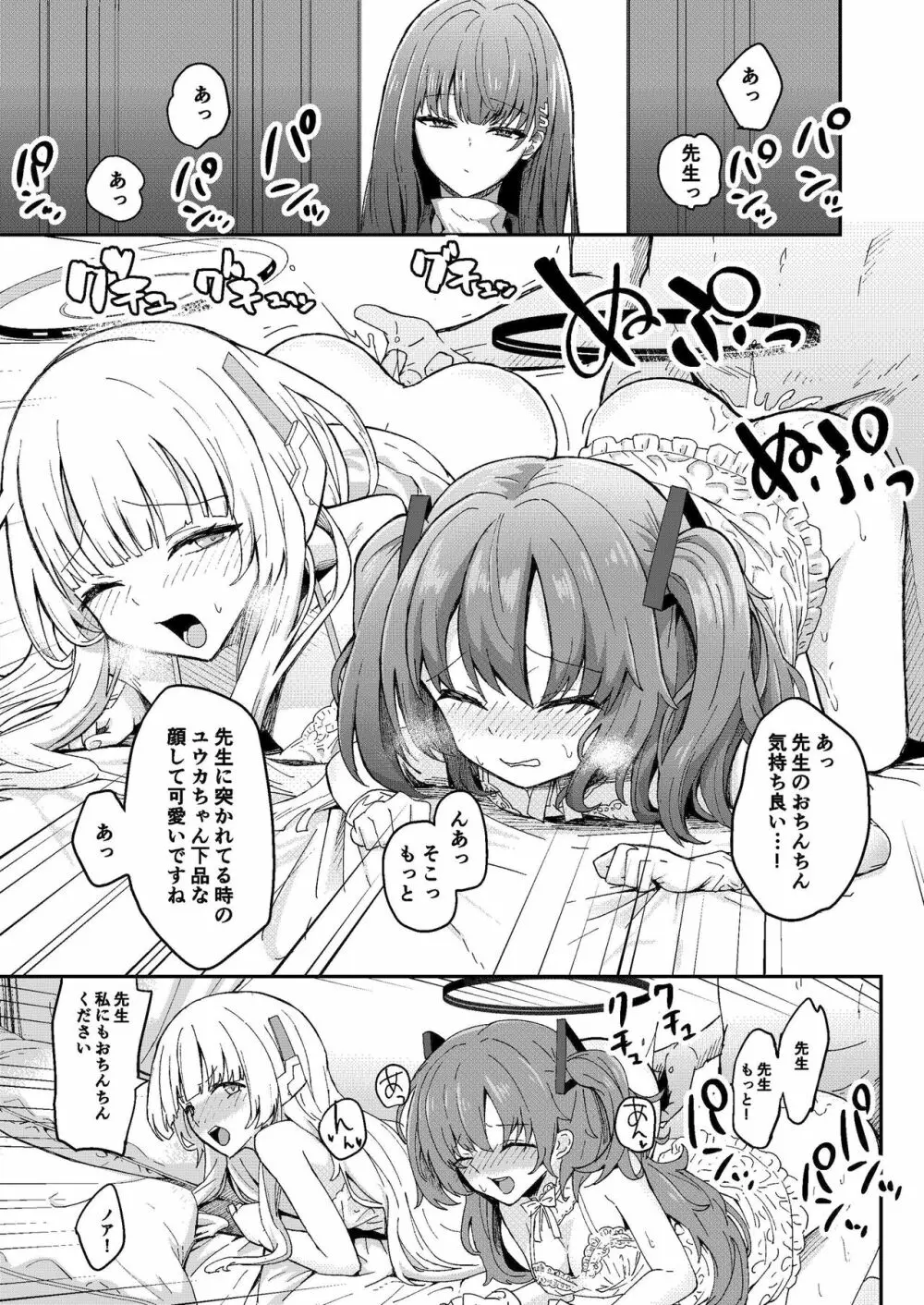 秘密の当番 Page.9