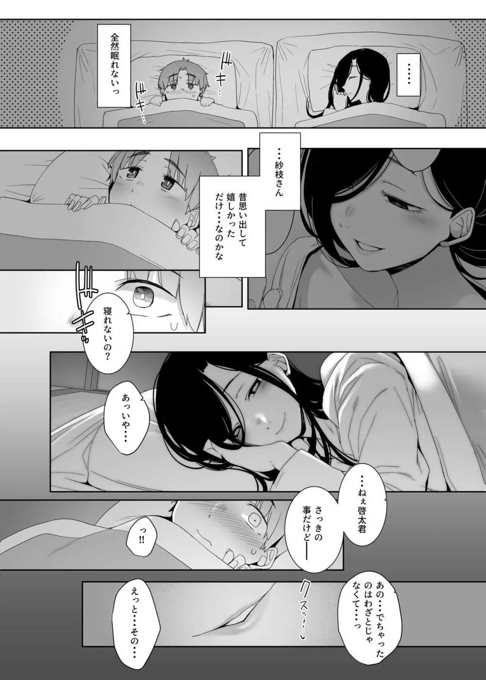 追悔の滓 Page.15