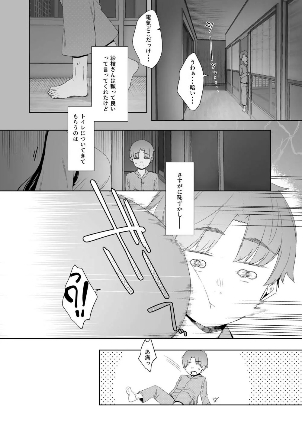 追悔の滓 Page.7
