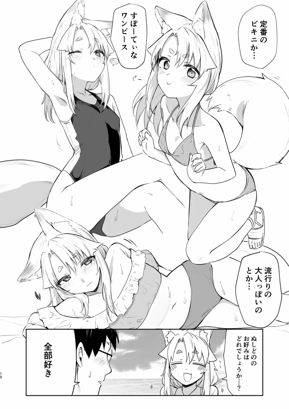 狛狐のゆえ 弍 Page.9