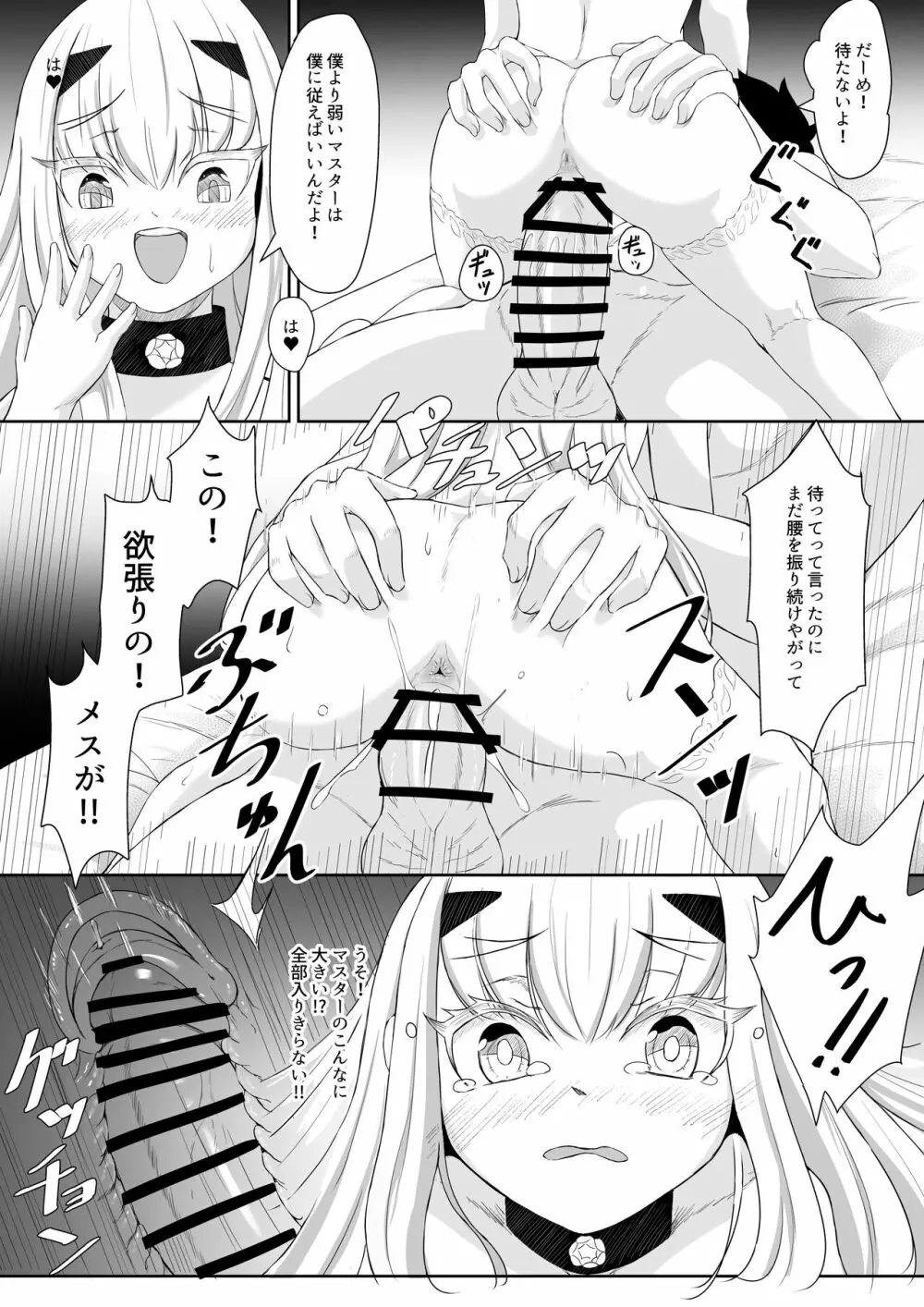 ふじメリュ魔力供給 マイ・ラブ・アルビオン Page.13