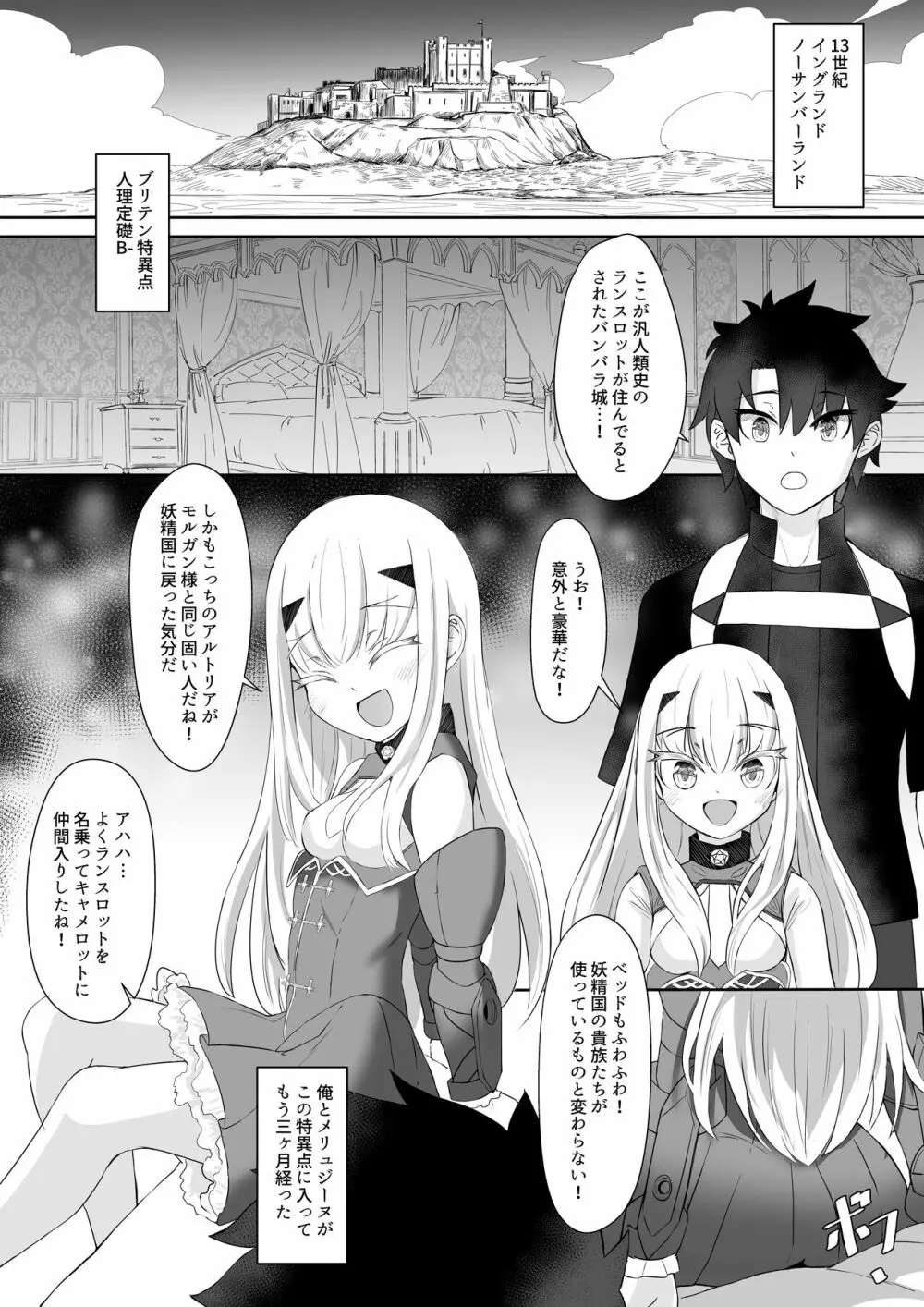 ふじメリュ魔力供給 マイ・ラブ・アルビオン Page.2