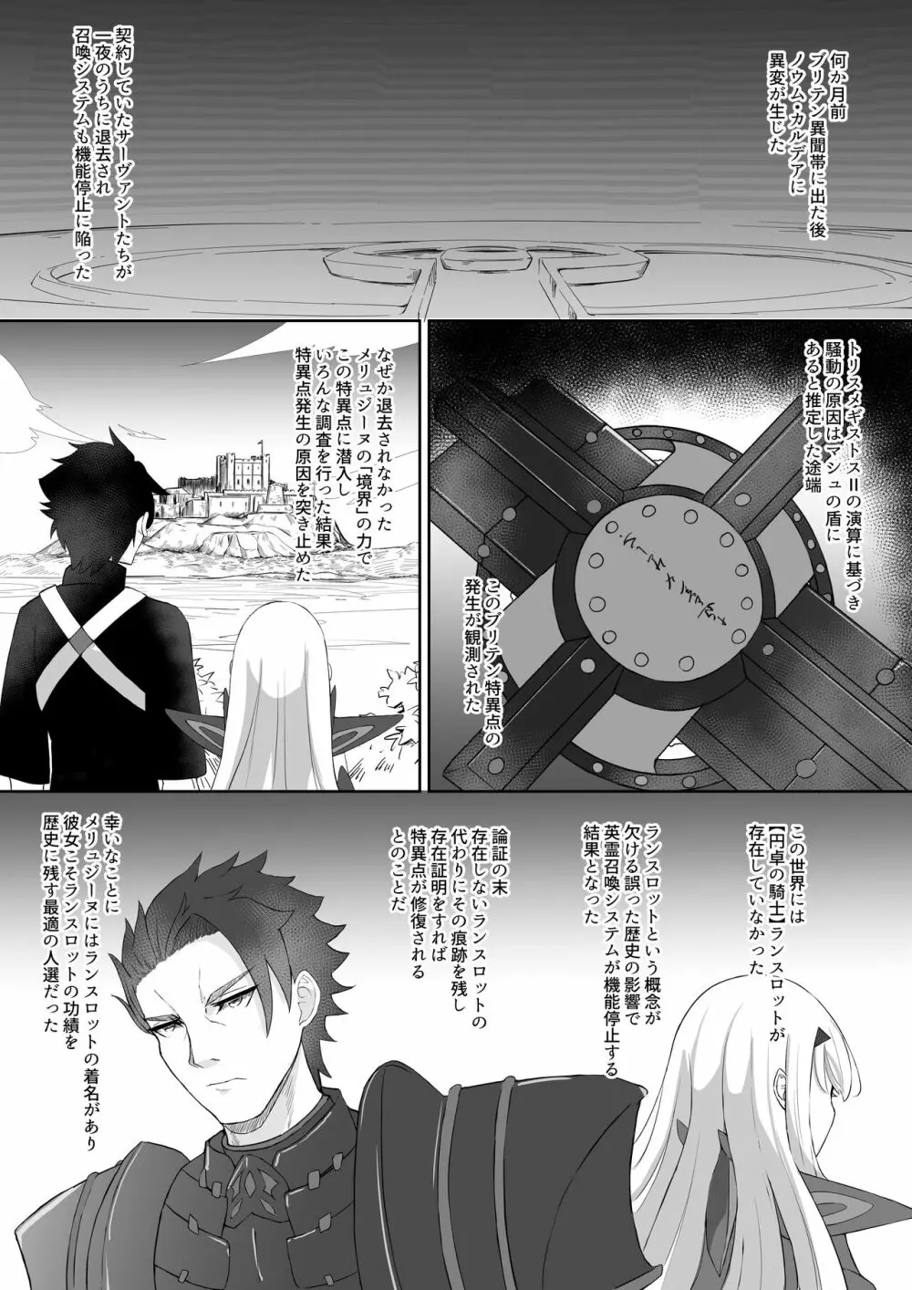 ふじメリュ魔力供給 マイ・ラブ・アルビオン Page.3