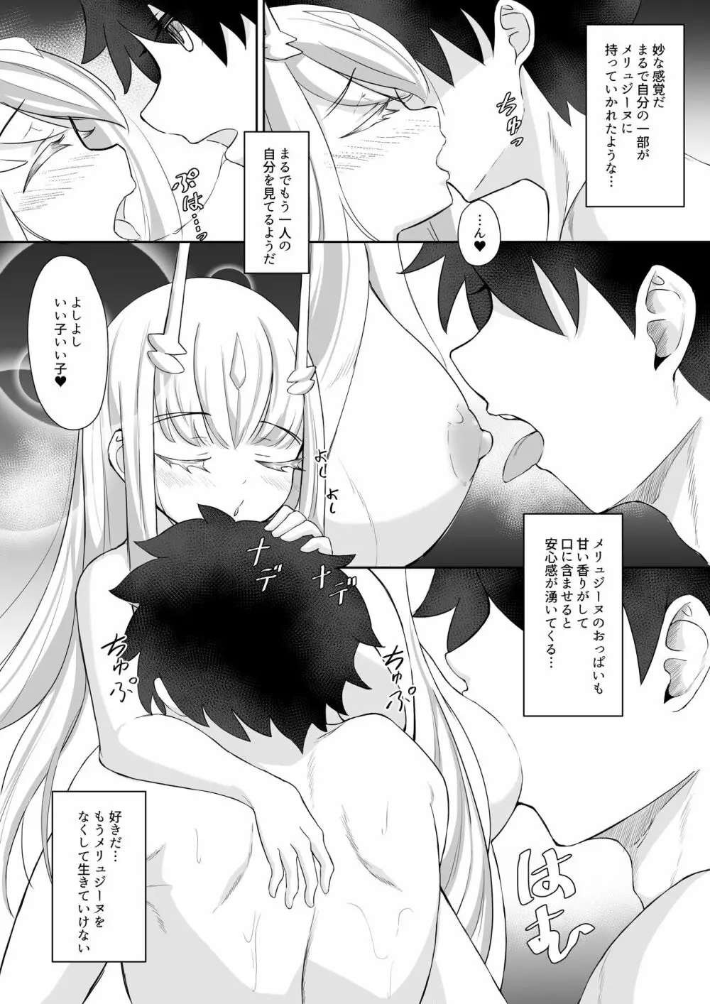 ふじメリュ魔力供給 マイ・ラブ・アルビオン Page.33