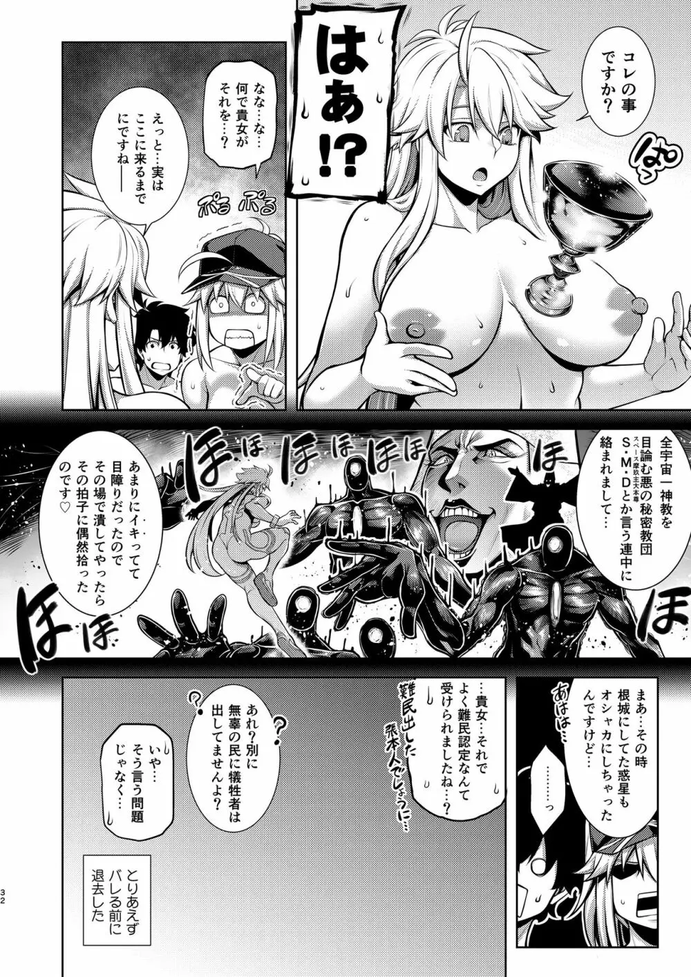 ONE ROOM -つがいの儀式- Page.32