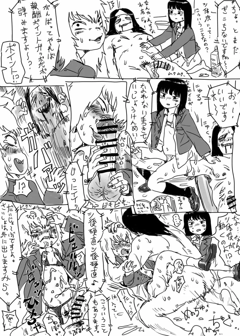 ドキドキシ体洗い体験【ドチュリもあるよ】 Page.2