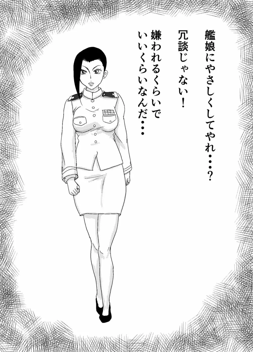 【リメイク版】女性提督の見る夢は Page.1