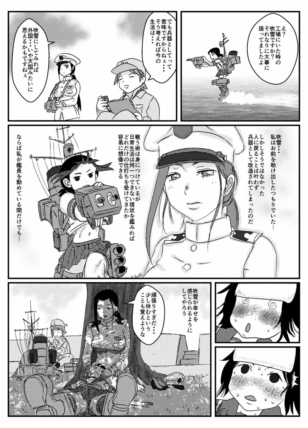 【リメイク版】女性提督の見る夢は Page.18