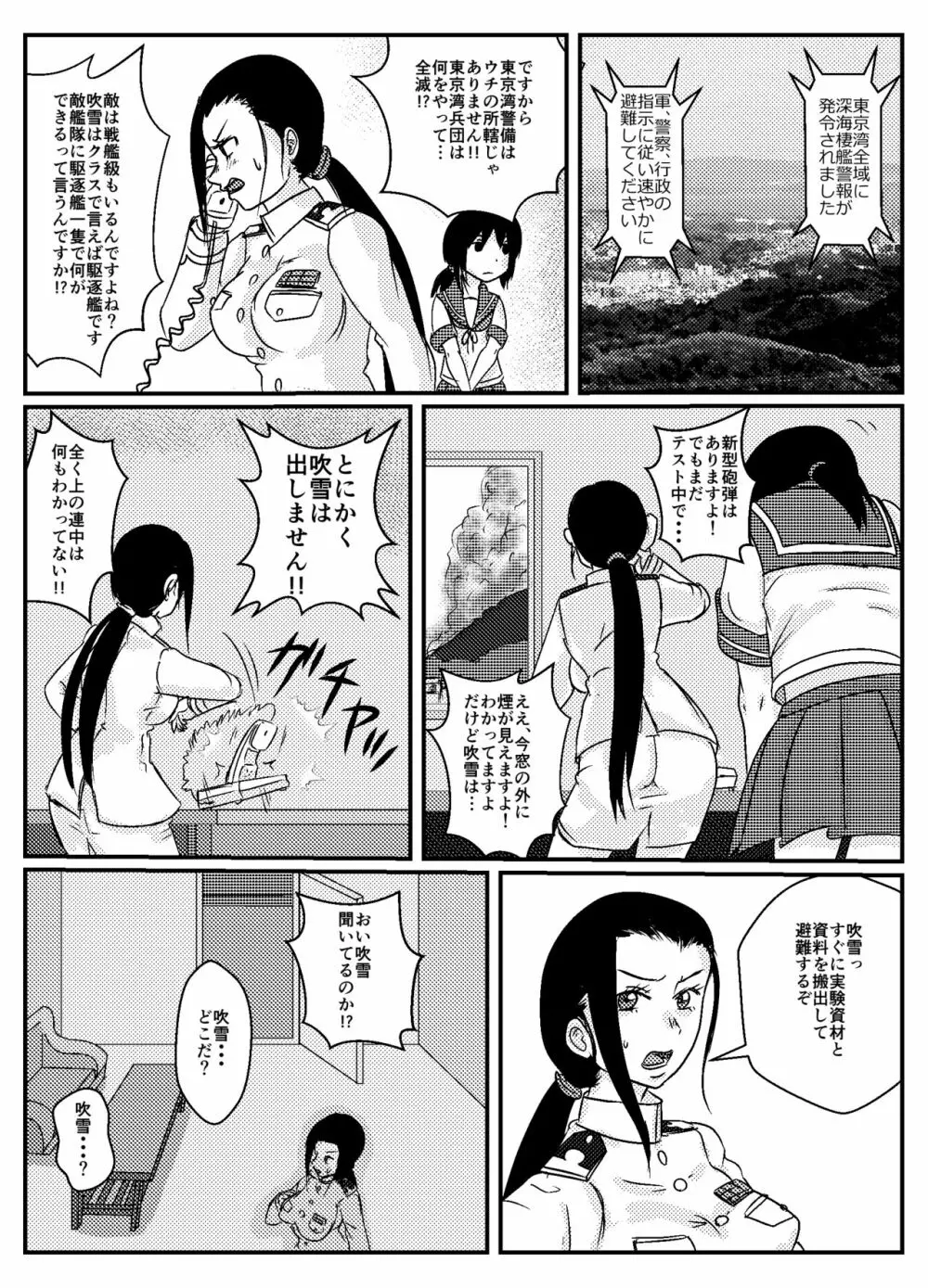 【リメイク版】女性提督の見る夢は Page.20