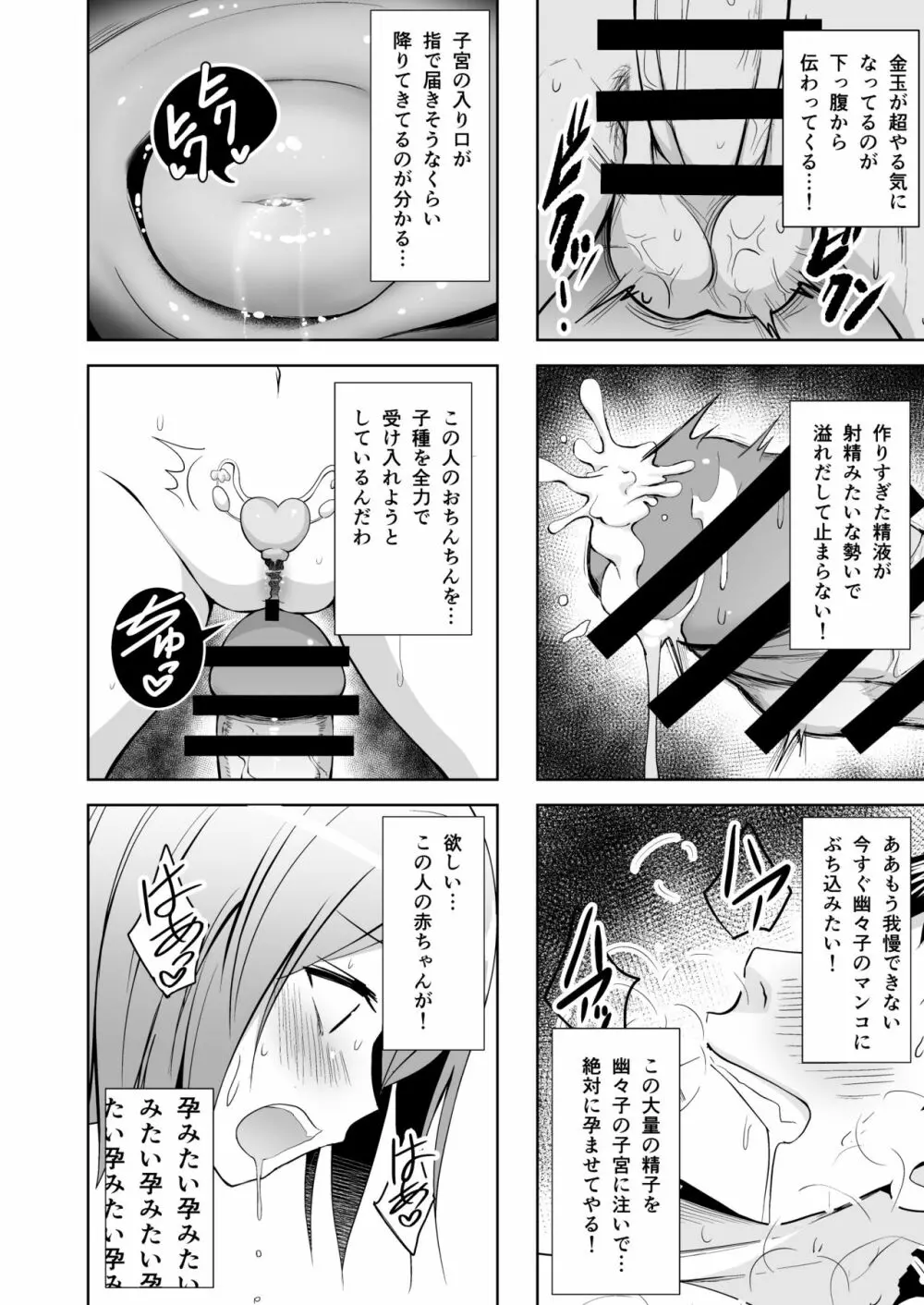幻想妄想総集編2 Page.17