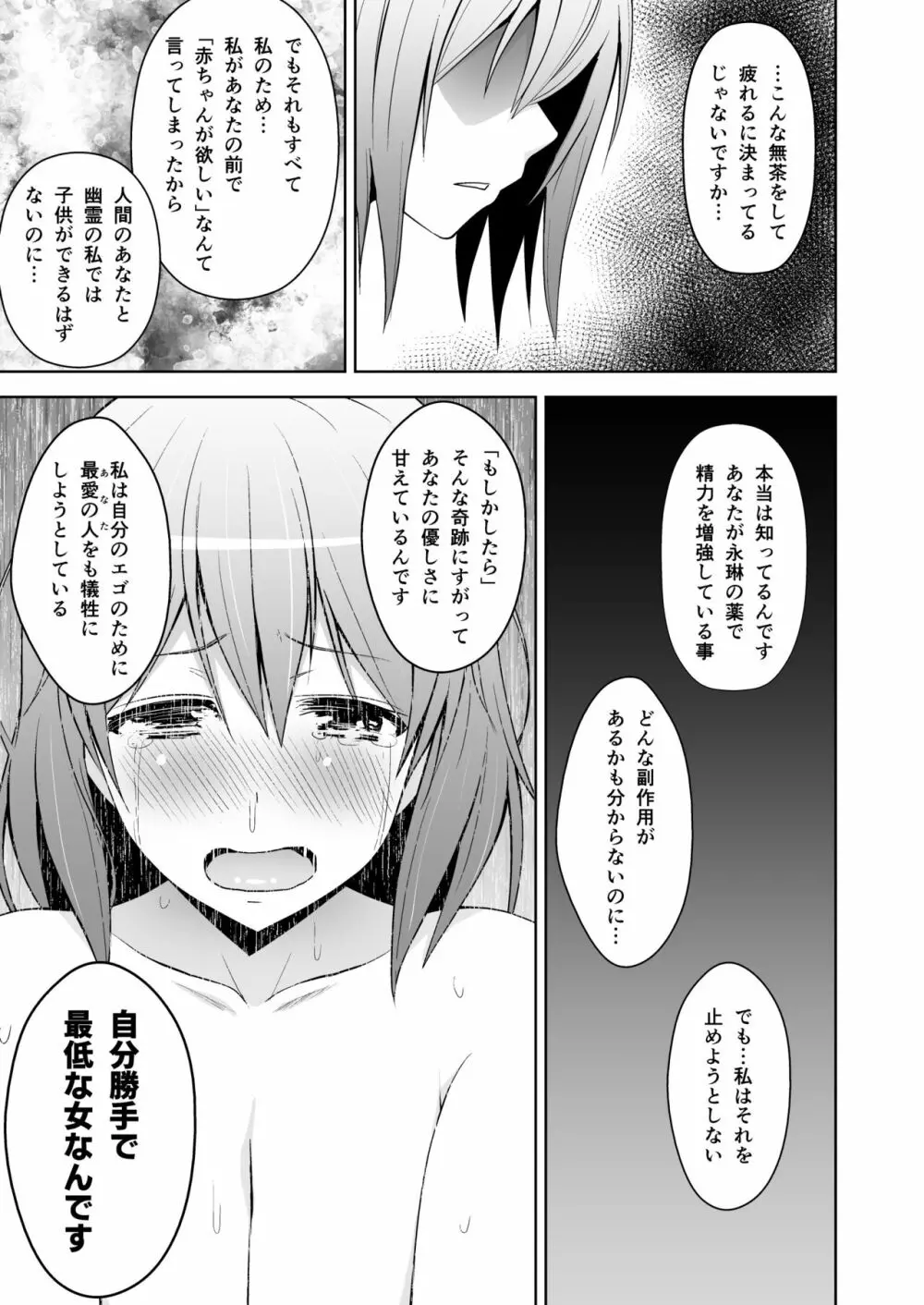 幻想妄想総集編2 Page.24