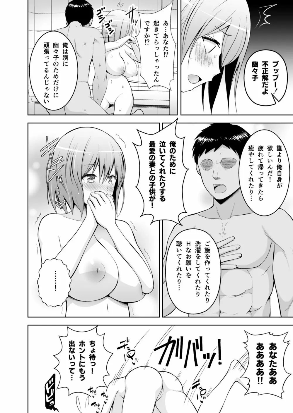 幻想妄想総集編2 Page.25