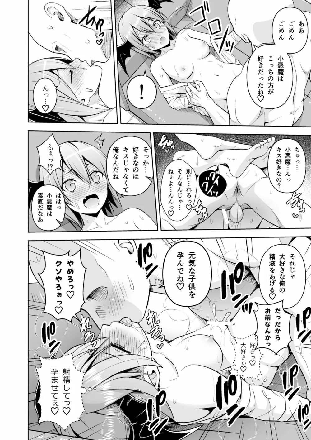 幻想妄想総集編2 Page.71