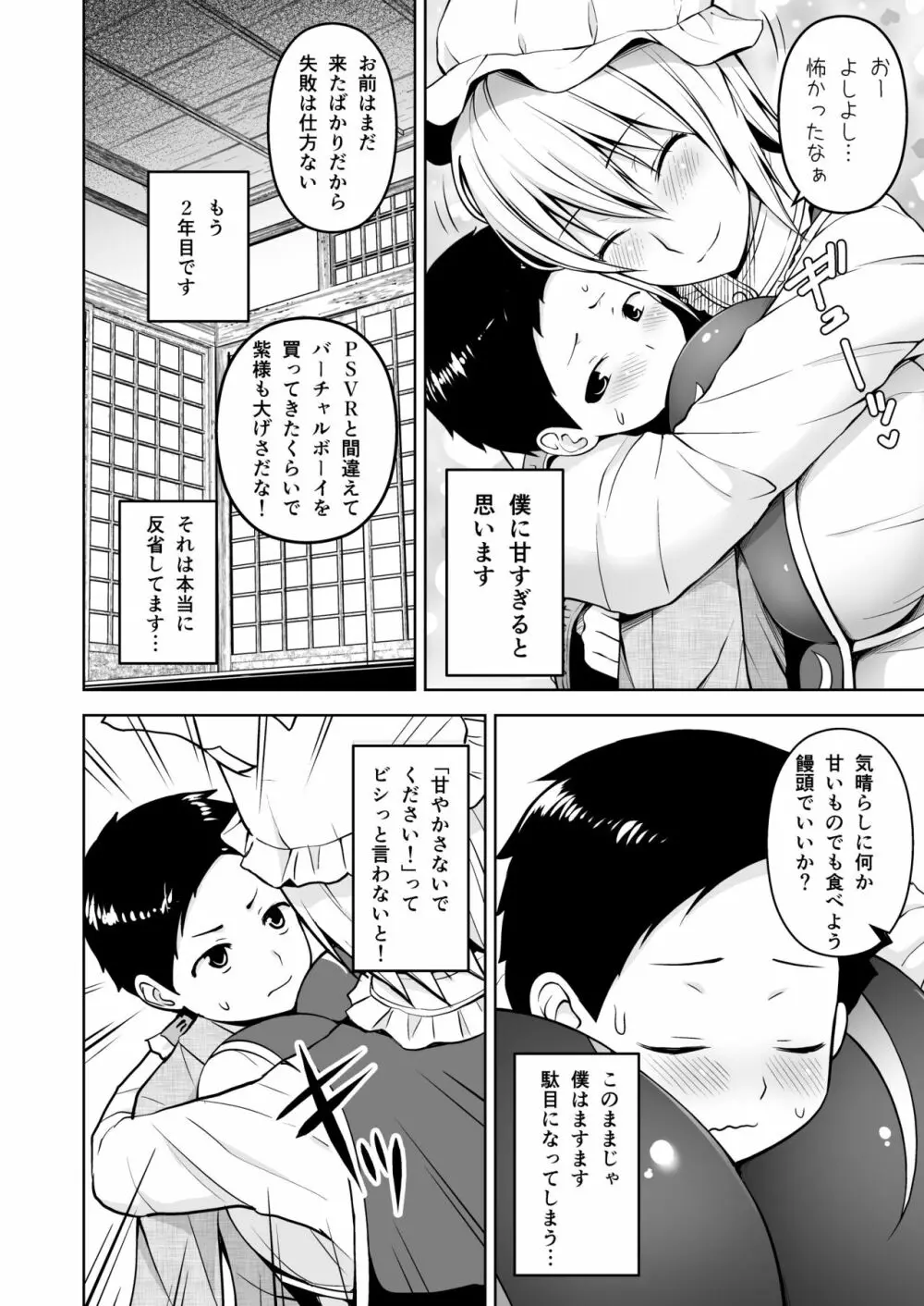 幻想妄想総集編2 Page.77