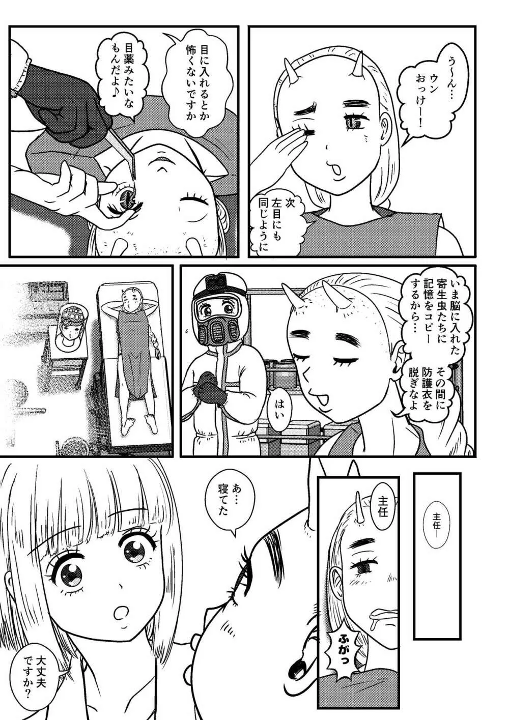 女性提督の見る夢は…零 ＃４ Page.13