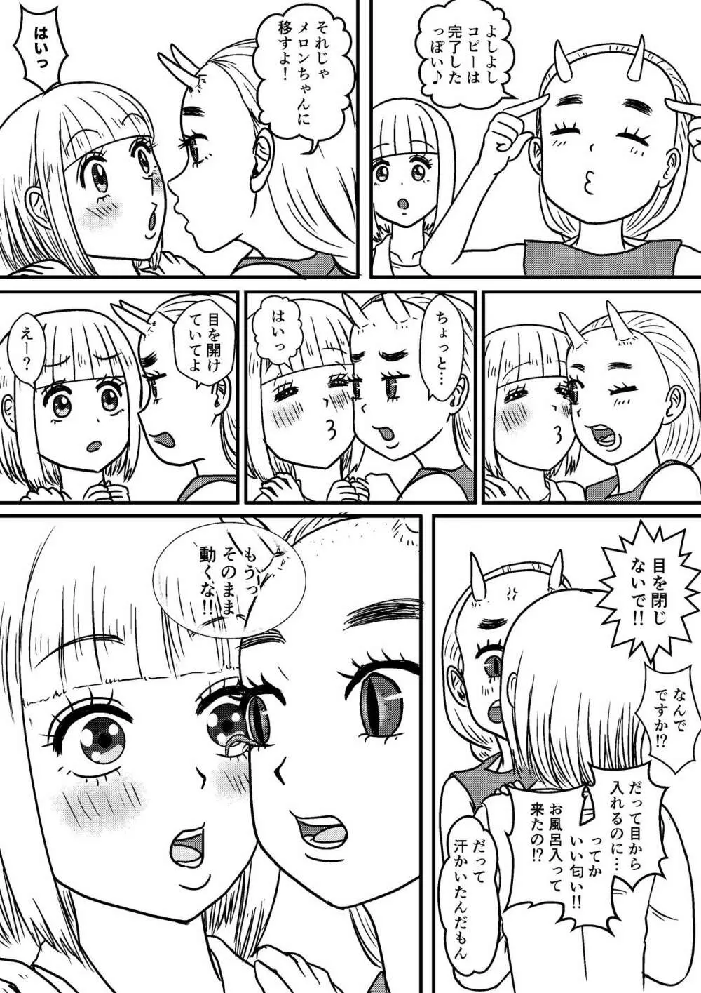 女性提督の見る夢は…零 ＃４ Page.14