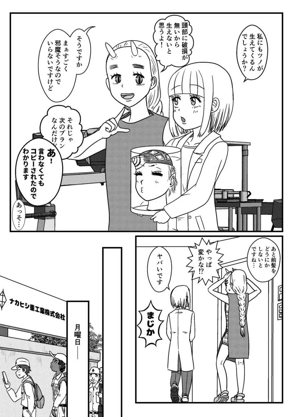 女性提督の見る夢は…零 ＃４ Page.17