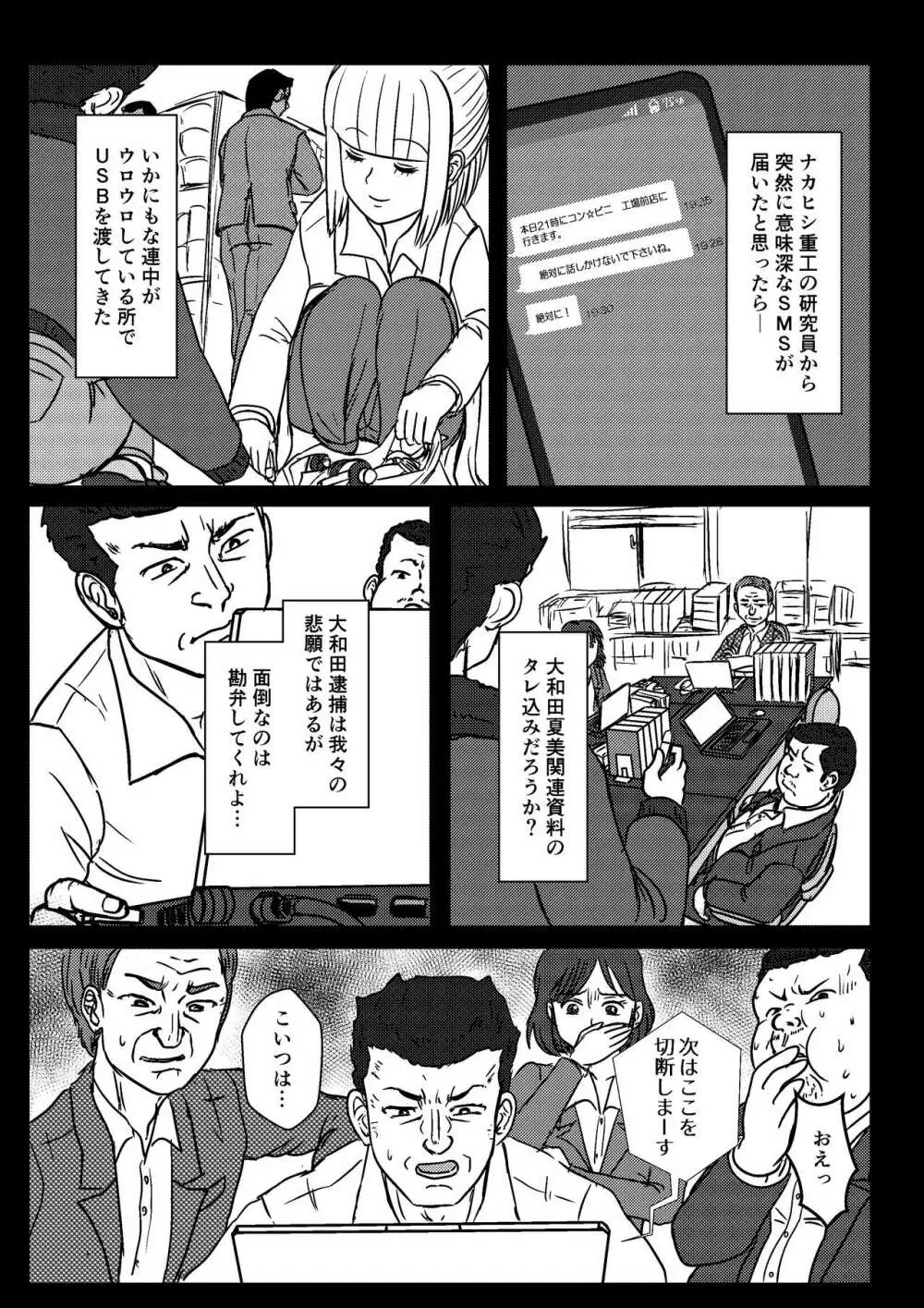 女性提督の見る夢は…零 ＃４ Page.3