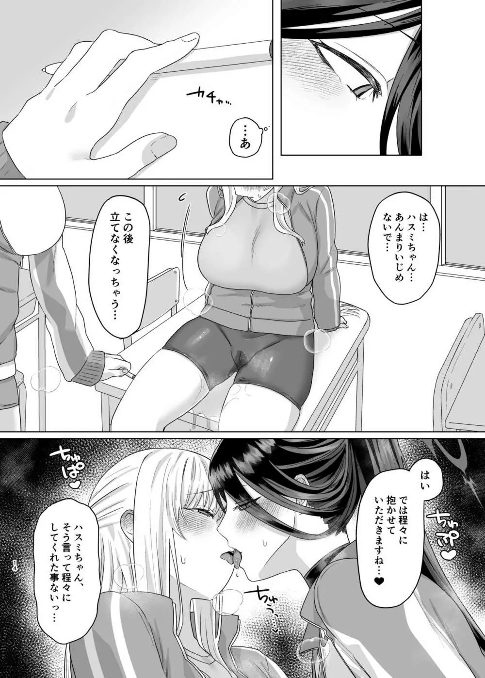 色翼サティスフィック Page.12