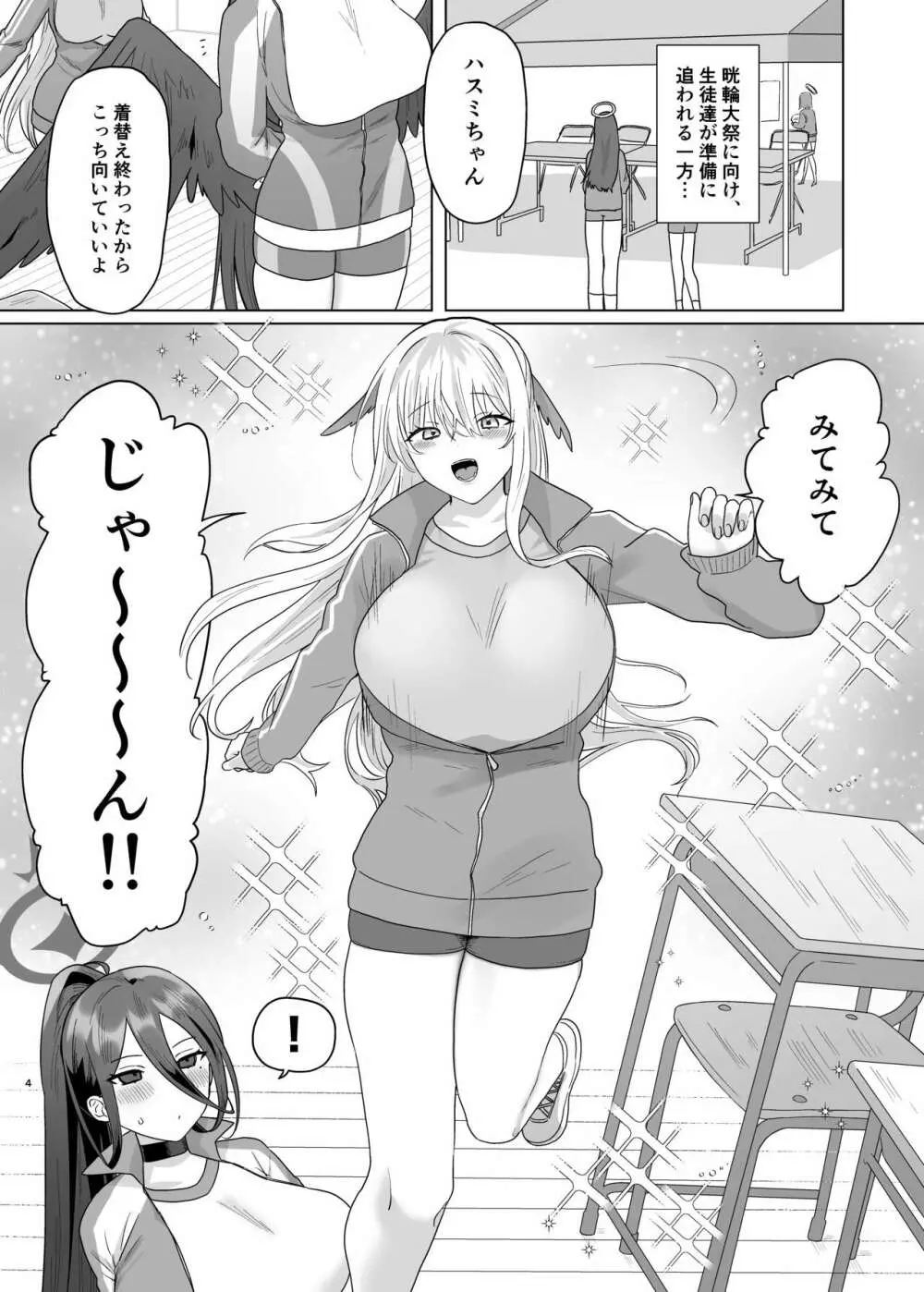 色翼サティスフィック Page.2